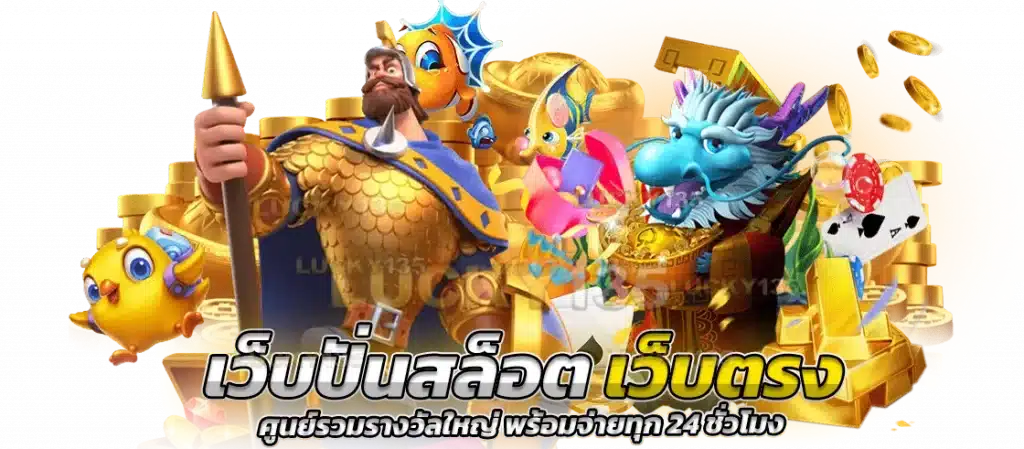 สล็อตเว็บตรง